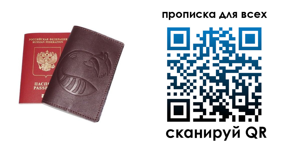 временная регистрация 2025 в Пересвете